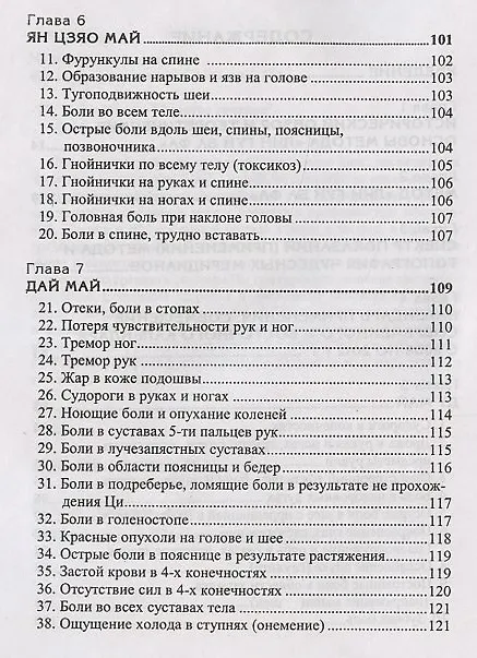 Книга Чудесные меридианы (Михаил Давыдов) — 3