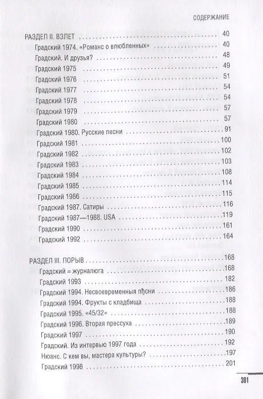 Книга Александр Градский. The ГОЛОС, или Насравший в вечность (Евгений Додолев) — 3