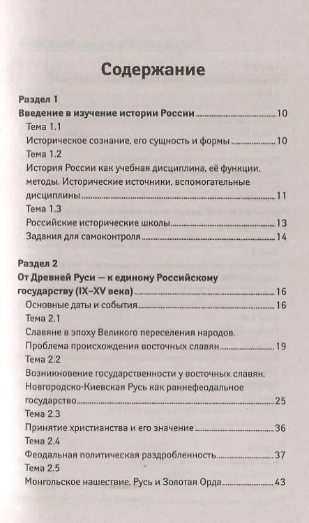 Книга Репетитор по истории России в схемах,картах и зад (Валерий Касьянов) — 2