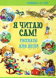 Рассказы для детей