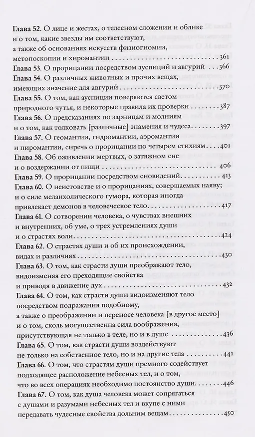 Книга Оккультная философия. Том 1 (Генри Корнелиус Агриппа) — 6