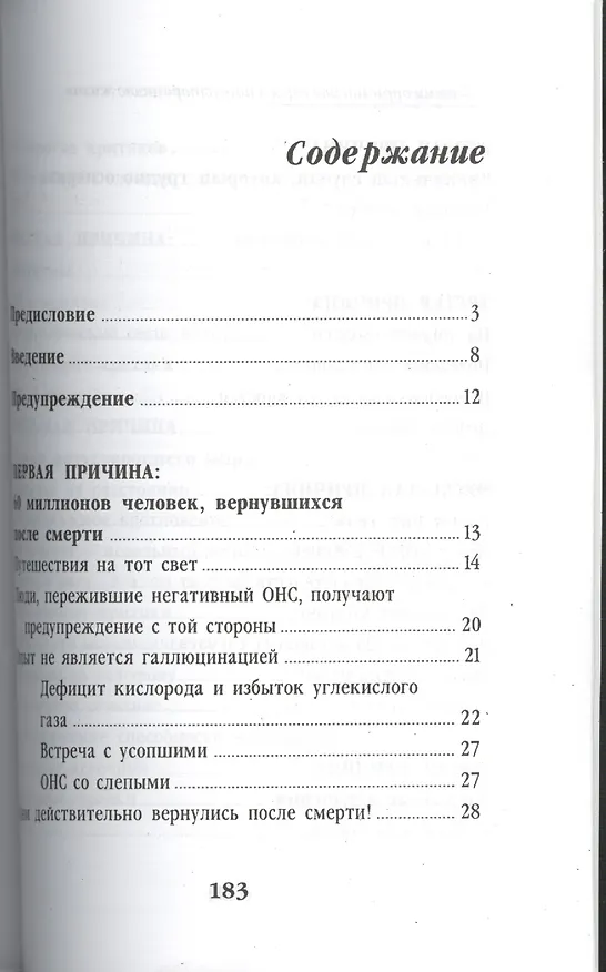 Книга 7 веских причин для веры в потустороннюю жизнь (Жан-Жак Шарбонье) — 2