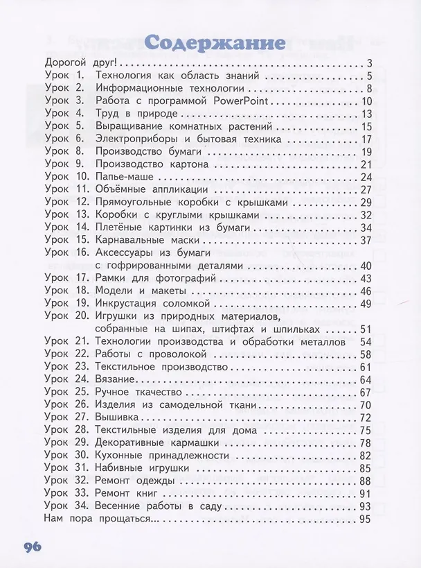 Книга Рабочая тетрадь к учебнику Л.Ю. Огерчук "Технология" для 4 класса общеобразовательных организаций (Светлана Болотова) — 2