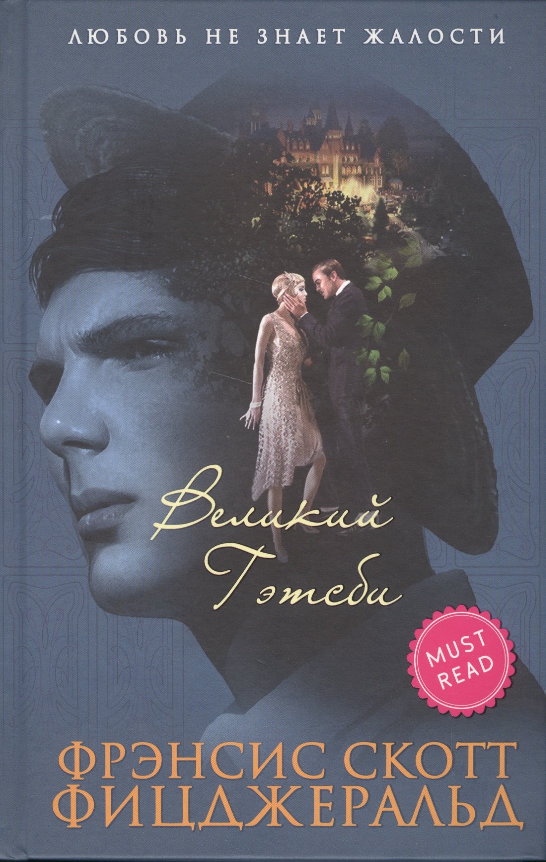 

Великий Гэтсби