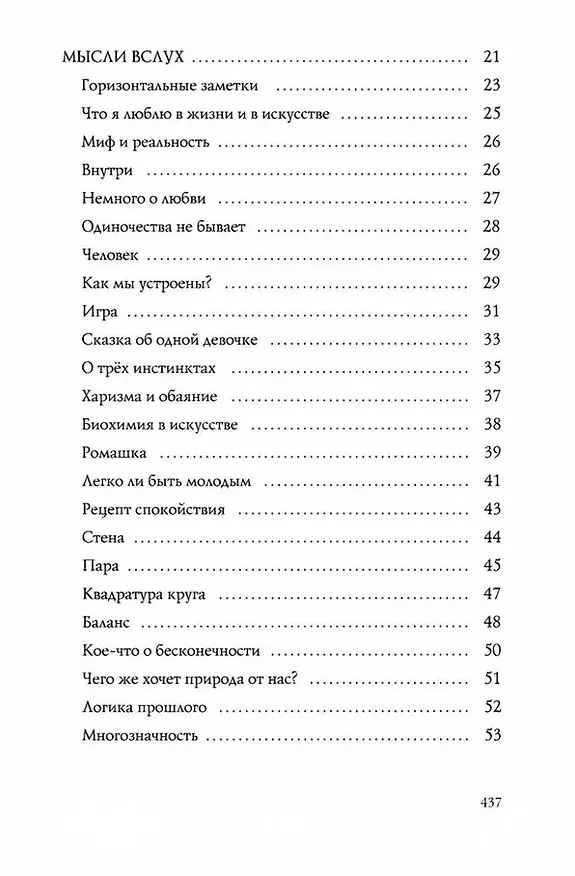 Книга Диалоги с собой (Ирина Лещенко) — 4
