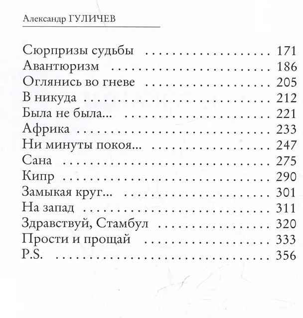 Книга Шепот Киприды (Александр Гуличев) — 4
