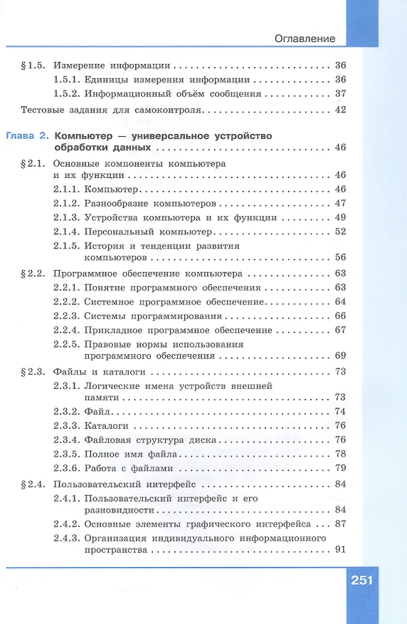 Книга Информатика. 7 класс. Учебник. Базовый уровень. ФГОС 2021 (Анна Босова, Людмила Босова) — 3