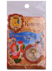 ГС Монета Киров (1382003)