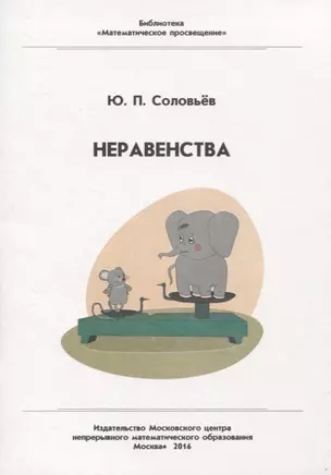 Неравенства — 2830398 — 1