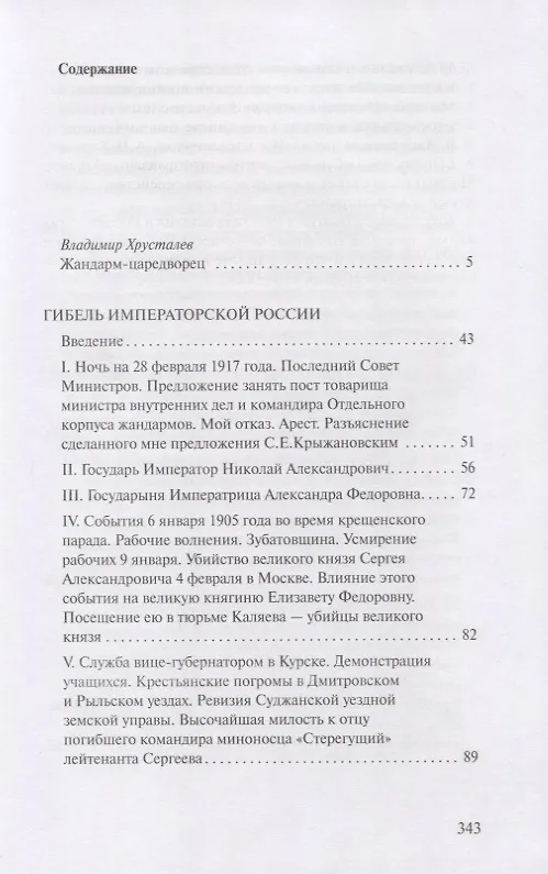 Книга Гибель императорской России (Павел Курлов) — 2