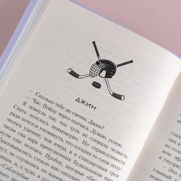 Книга Игра на вылет (Холли Брикс) — 9
