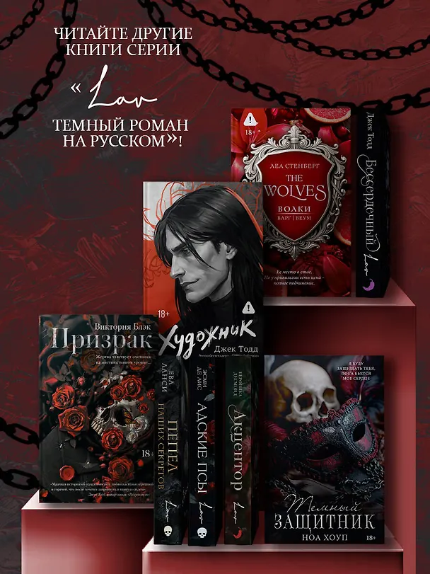 Книга Темный защитник (Ноа Хоуп) — 7