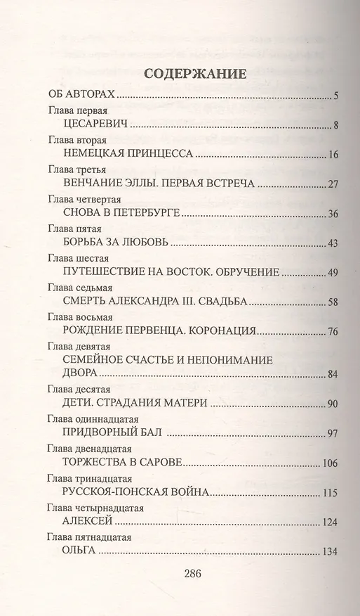 Книга Царский венец (Марина Кравцова) — 2