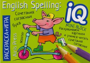 English Spelling Patterns. Consonants / Английский язык. Сочетания согласных букв — 2718905 — 1