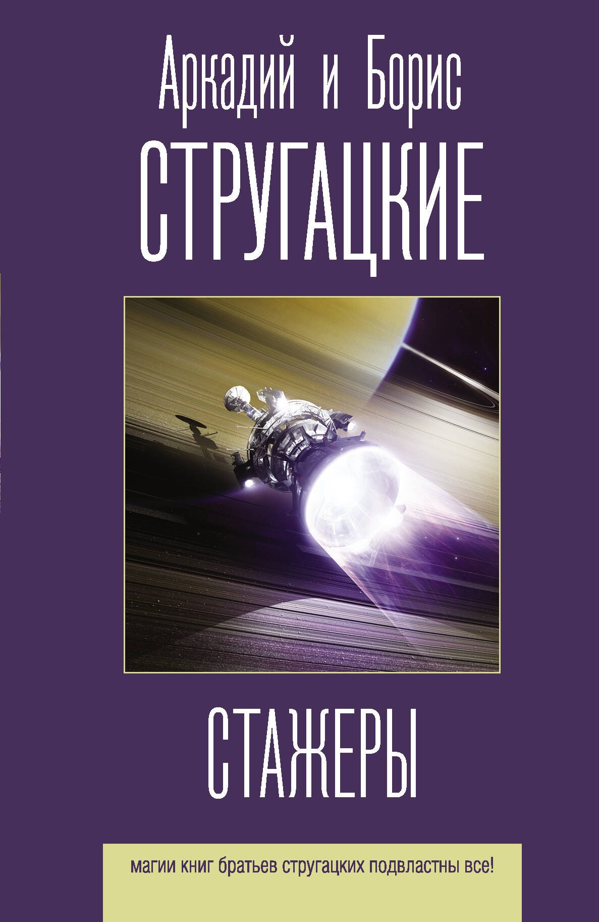 

Стажеры