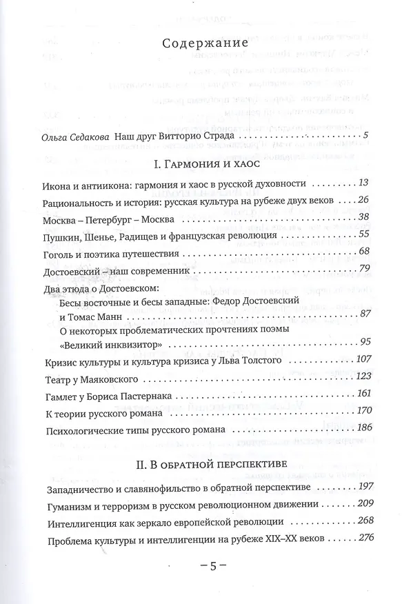 Книга Россия как судьба () — 2