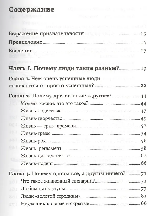 Книга Бизнес - это психология: Психологические координаты жизни современного делового человека (Марина Мелия) — 2
