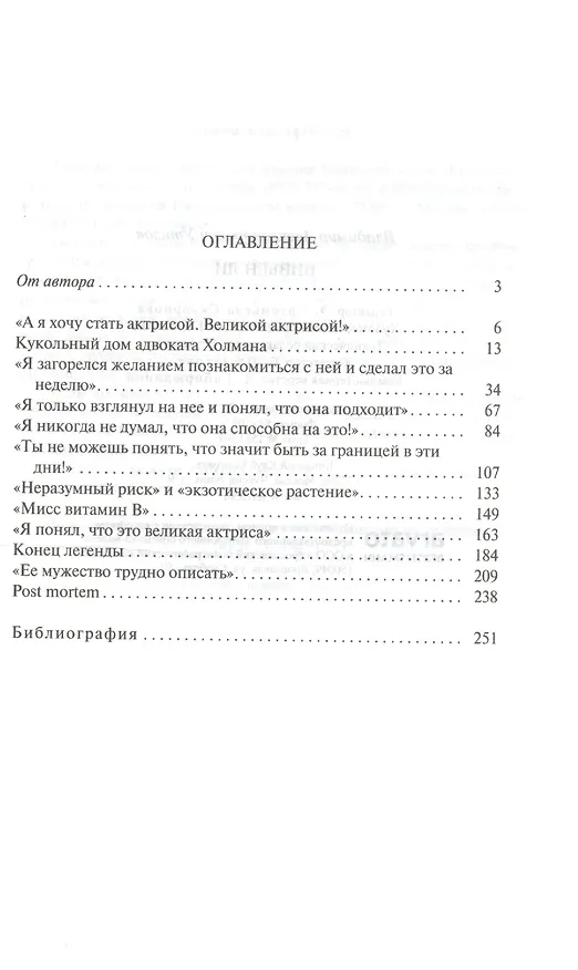 Книга Вивьен Ли (Владимир Утилов) — 2