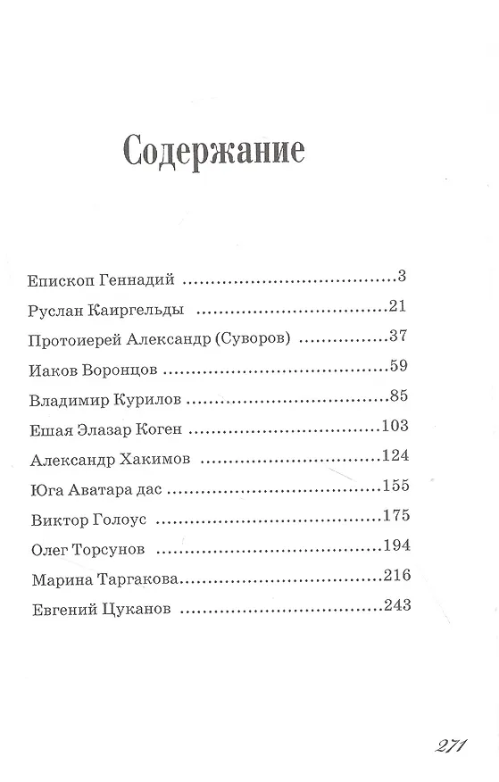 Книга Божественное в человеке (Интервью с духовными лидерами современности) (Карина Сарсенова) — 2