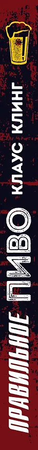 Книга Правильное пиво: 100 рецептов от немецких пивоваров (Клаус Клинг) — 3