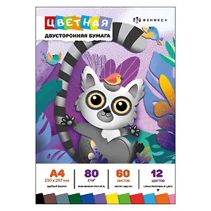 Бумага цветная 12 цветов, 60 листов, А4, "Лемур" двухсторонняя мелованная, 250г/м2, склейка