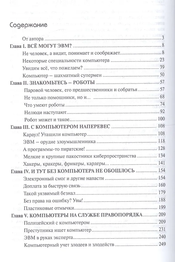 Книга Двуликий электронный Янус. (Евгений Ищенко) — 2