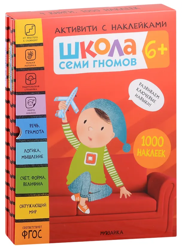 Книга Комплект Школа Семи Гномов. Активити с наклейками. (4 книги) () — 1