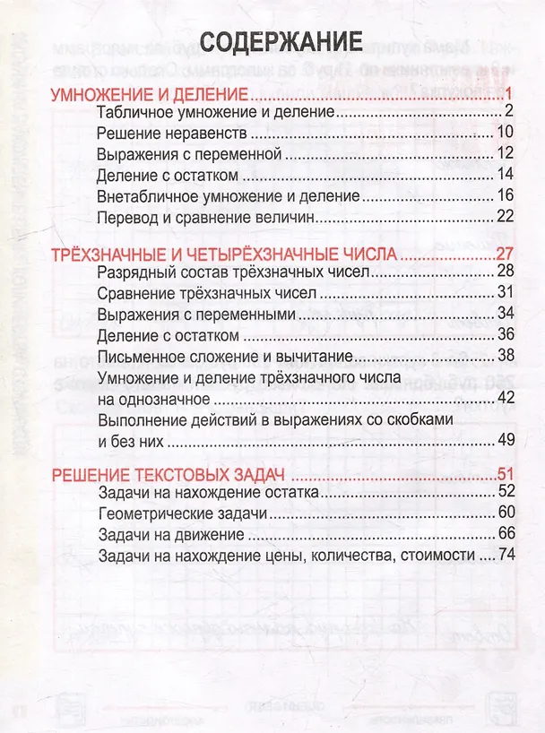 Книга Математика. Комплексный тренажер. Интерактивные задания. 3 класс (Наталья Барковская) — 2