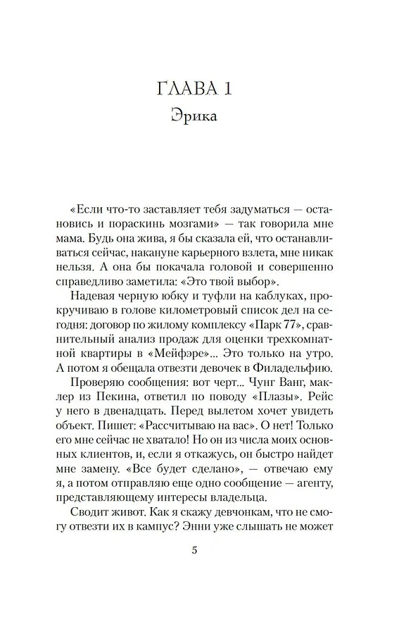 Книга Остров разбитых сердец (Лори Спилман) — 11