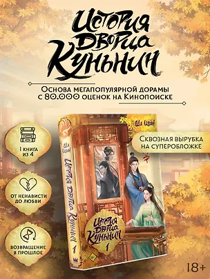 Книга История дворца Куньнин. Книга 1 (Ши Цзин)