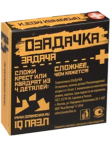 Настольная игра, Головоломка ОЗАДАЧКА: Тип Крест 2 12623