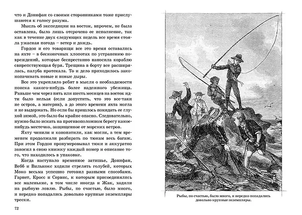 Книга Два года каникул (Жюль Габриэль Верн) — 4