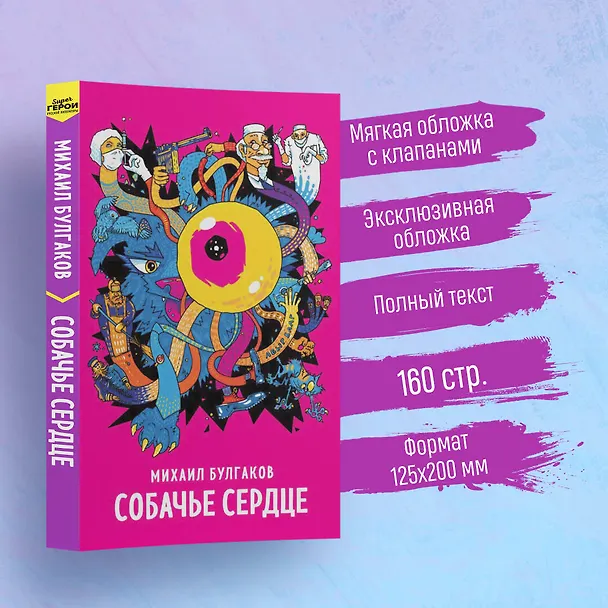 Книга Собачье сердце (Михаил Булгаков) — 6