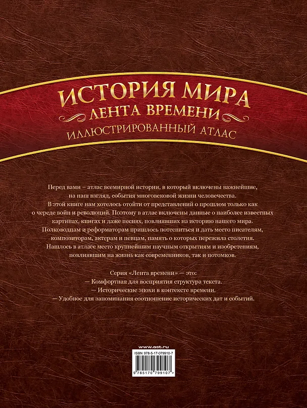 Книга История мира: иллюстрированный атлас (Роман Зарапин) — 2