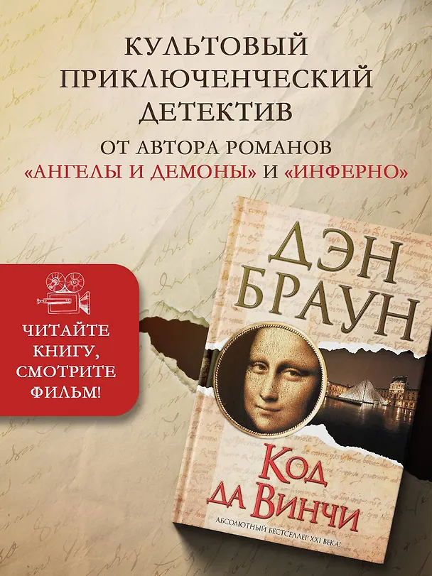 Книга Код да Винчи: роман (Дэн Браун) — 5