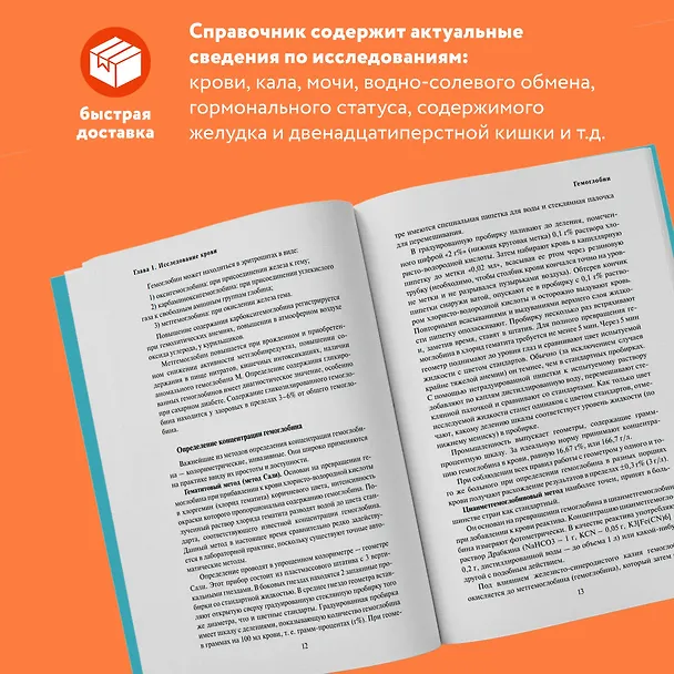 Книга Анализы. Актуальные сведения по лабораторным исследованиям под рукой (Юрий Елисеев) — 7