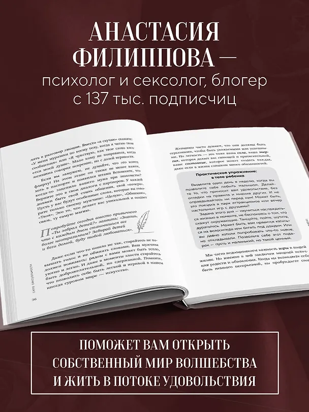 Книга Сила сексуальности. Путь к женственности через любовь и удовольствие (Анастасия Филиппова) — 7