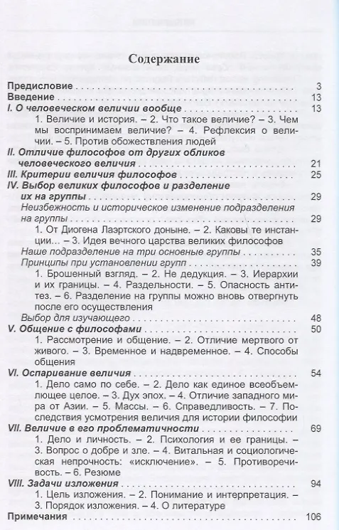 Книга Великие философы Кн. 1 Задающие меру люди (Ясперс) (Карл Ясперс) — 2