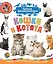 Кошки и котята (Первая энциклопедия) — 2688334 — 1