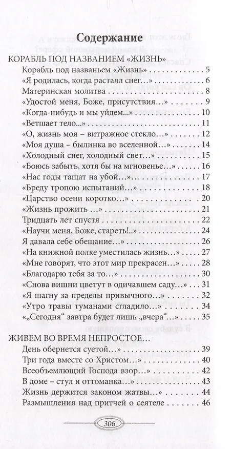 Книга Корабль под названием «Жизнь». Стихи (Елена Шустрякова) — 2