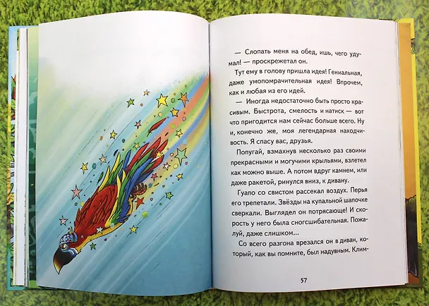 Книга Плавучий диван (выпуск 2) (Франциска Гем) — 10