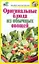 Оригинальные блюда из обычных овощей — 2230873 — 1