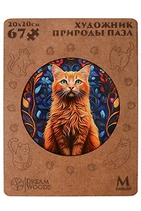 Пазл фигурный "Художник природы", 67 деталей (20х20 см)