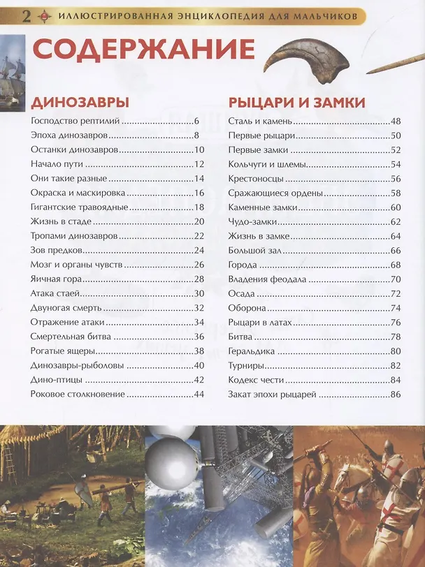 Книга Лучшая иллюстрированная энциклопедия для мальчиков (Дэвид Берни) — 2