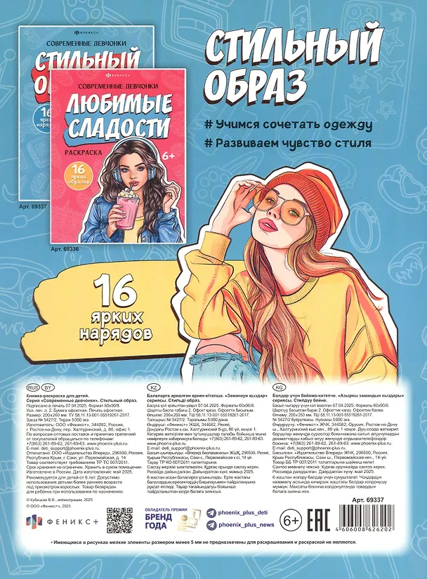 Книга Стильный образ. Раскраска () — 2