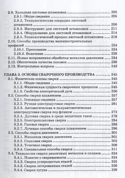Книга Технология конструкционных материалов (Александр Афанасьев) — 4