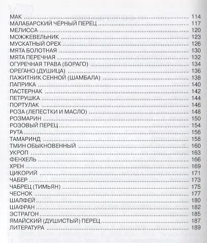 Книга Пряности () — 3
