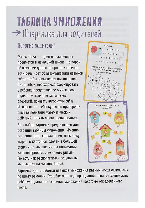 Книга IQ Land. Задачки. Многоразовые карточки с маркером. Таблица умножения (Елена Куликова) — 5