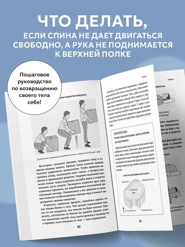 Книга Осанка решает все. Один сантиметр от скованности и боли до свободы движения (мягкая обложка) (Со Ён Мин) — 6