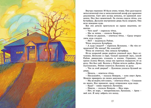 Книга Райми Найтингейл - девочка с лампой (Кейт ДиКамилло) — 12